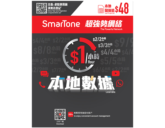 SmarTone Online Store SmarTone $48 本地儲值卡