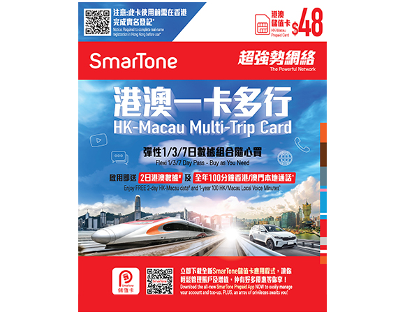 SmarTone Online Store SmarTone $48 港澳一卡多行