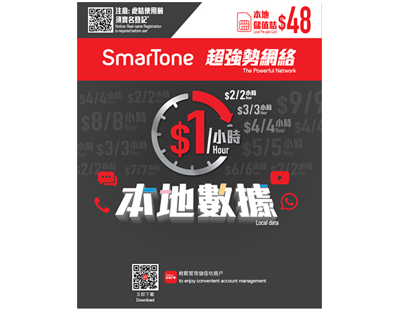 SmarTone Online Store SmarTone $48 本地儲值咭
