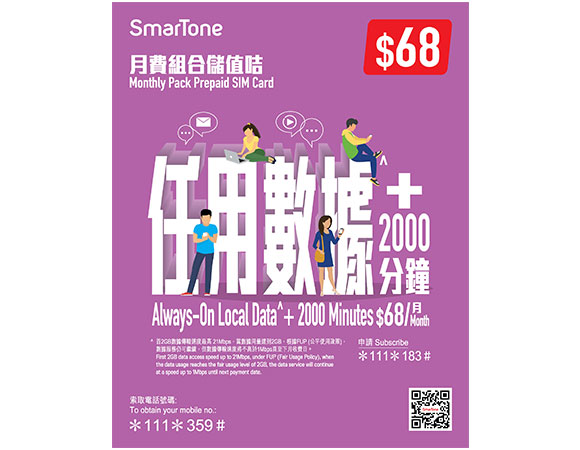 SmarTone Online Store SmarTone $68月費組合儲值咭
