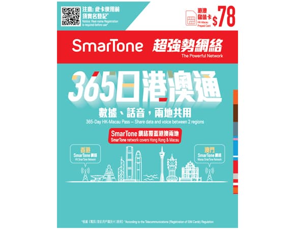 SmarTone Online Store SmarTone $78 365日港澳通儲值卡